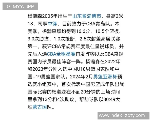 杨瀚森崛起为偶像的背后是强大粉丝群体的支持与期待 杨瀚森崛起为偶像的背后是强大粉丝群体的支持与期待