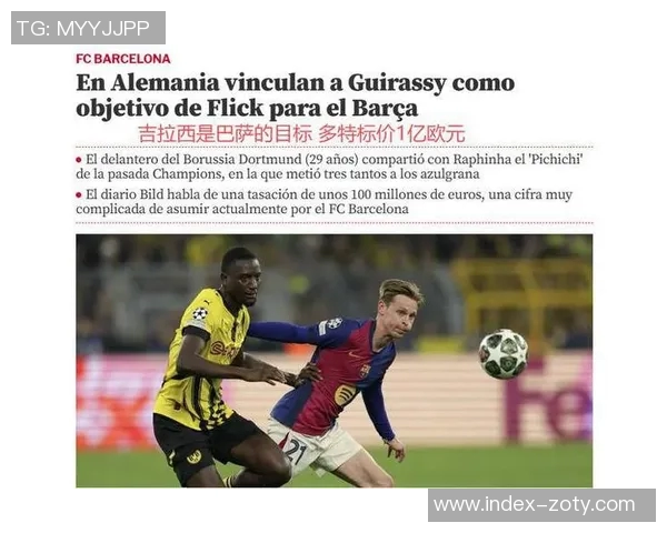 巴萨关注多特前锋吉拉西解约金降至6500万欧元